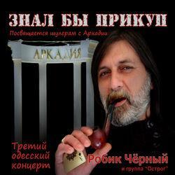 Робик Чёрный