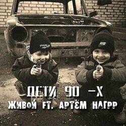 Живой