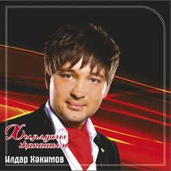 Ильдар Хакимов