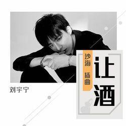 Liu Yu Ning