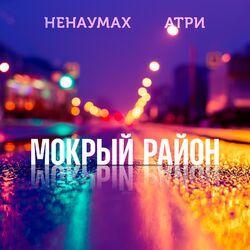 Атри