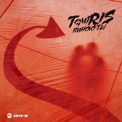 Temiris