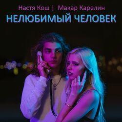 Макар Карелин