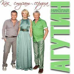 Николай Агутин