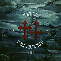 Лжедмитрий IV