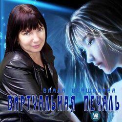 Влада Вершинина