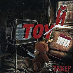 Такер