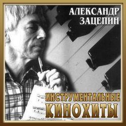 Государственный симфонический оркестр кинематографии СССР