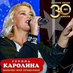 Группа Каролина