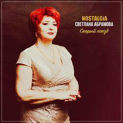 Светлана Абрамова