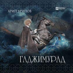Арип Арипов