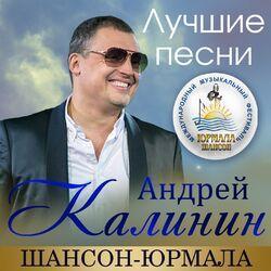 Андрей Калинин