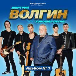 Хорошая песня