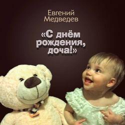Евгений Медведев