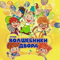 Волшебники двора