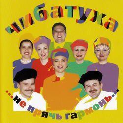 Чибатуха