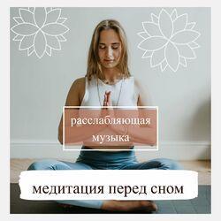 Музыка Релакс Коллекция