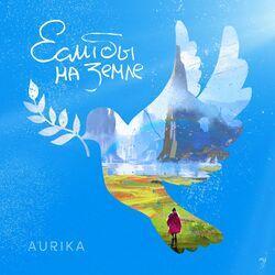 Aurika