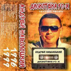 Андрей Наволоцкий