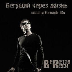 Beretta Rock