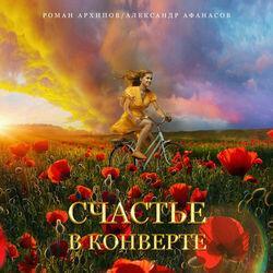 Роман Архипов