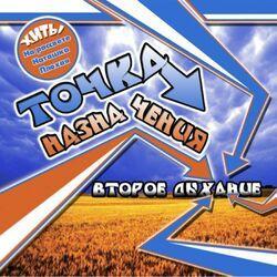 Точка назначения