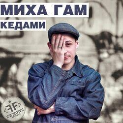 Миха Гам