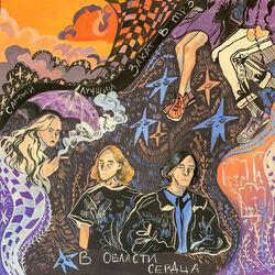 В области сердца