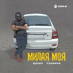 Арчил Саламов