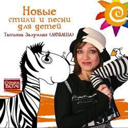 Любаша