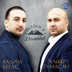Вадим Вегас