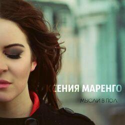 Ксюша Маренго