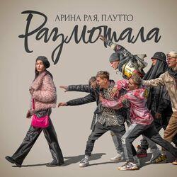 Арина Рая