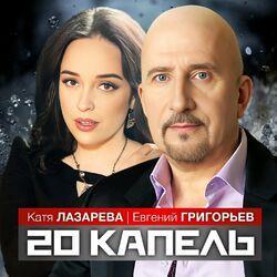 Катя Лазарева