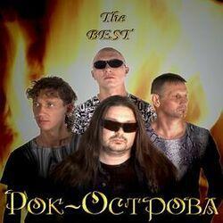 Рок-Острова