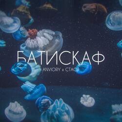Стася