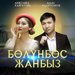 Ильяз Абдыразаков