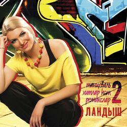 Ландыш Нигматжанова