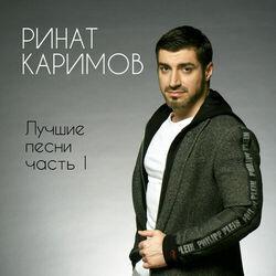 Ринат Каримов