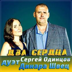 Динара Швец