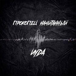 Начитанный