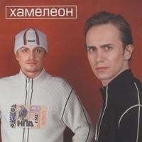 Хамелеон