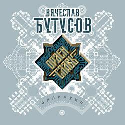 Орден Славы