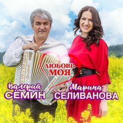 Марина Селиванова