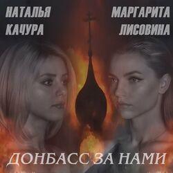 Наталья Качура