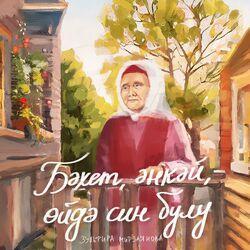 Зульфира Мирзаянова