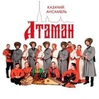 Атаман