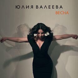 Юлия Валеева