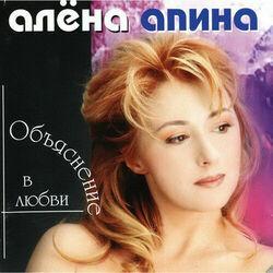 Алёна Апина
