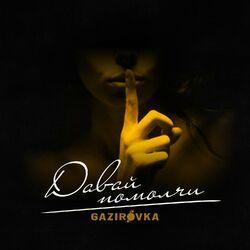 GAZIROVKA